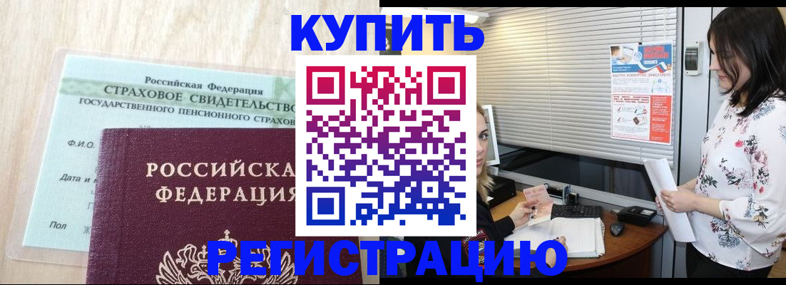 временная регистрация для школы в Называевске