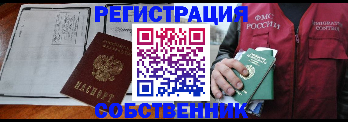 прописка регистрация в Называевске