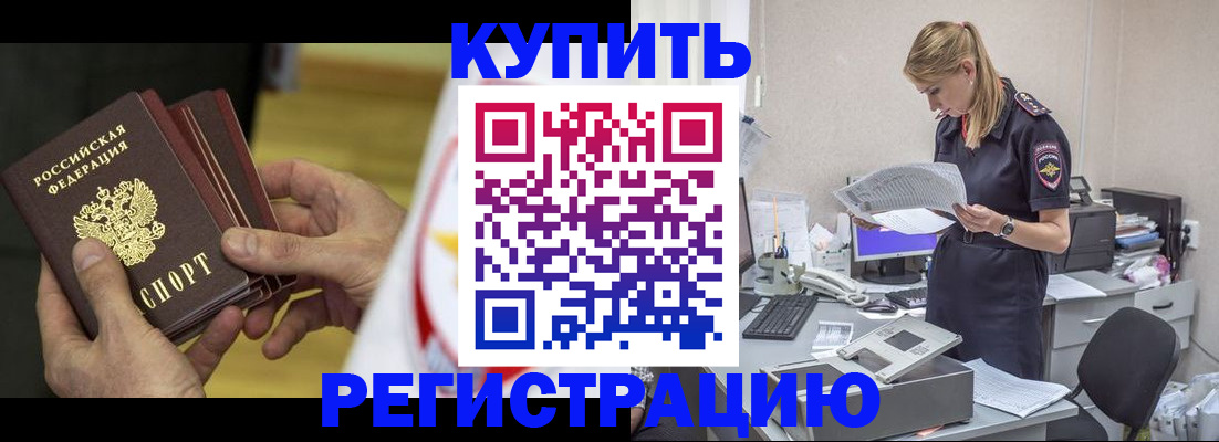 прописка законно в Называевске