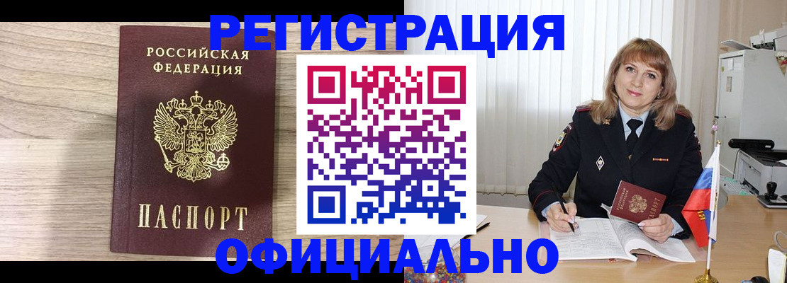 временная регистрация законно в Называевске