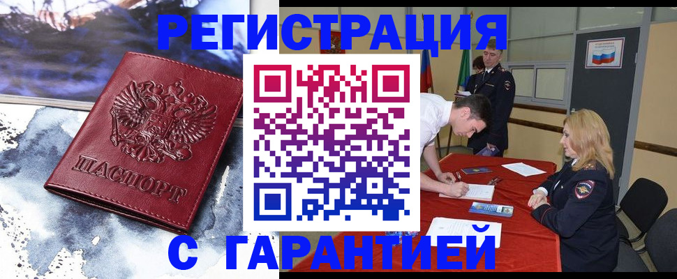временная регистрация гарантия в Называевске